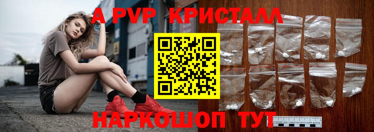 А ПВП  Alfa_PVP кристаллы  A-PVP VHQ  Вход с VPN  Узловая 