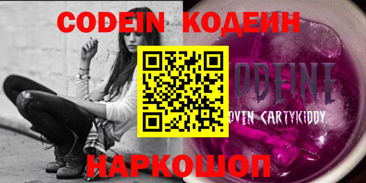 Кодеиновый сироп Lean напиток Lean (лин) Узловая