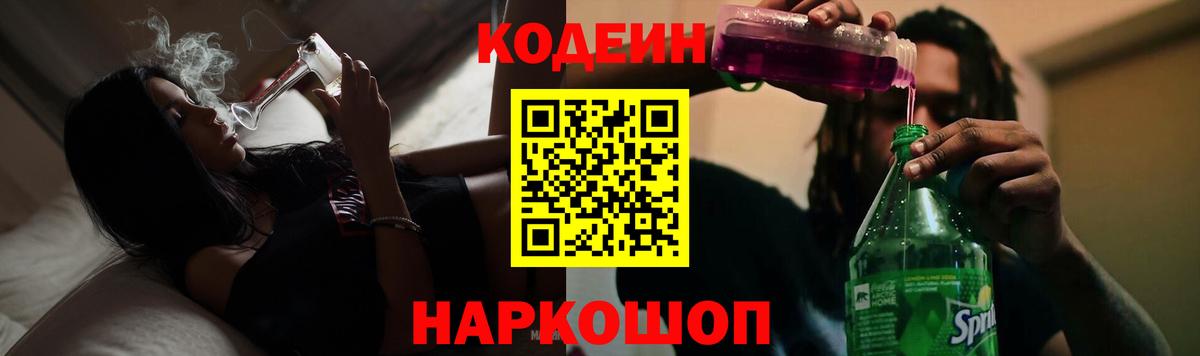 Кодеиновый сироп Lean напиток Lean (лин)  Вход с VPN  Узловая 
