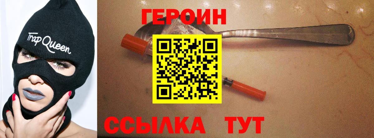 Героин герыч  Вход с VPN  Героин  Узловая 
