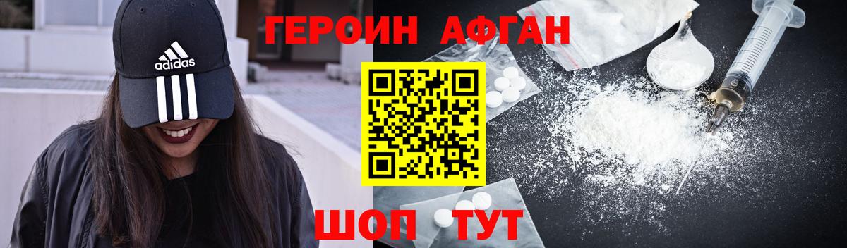 ГЕРОИН афганец Узловая