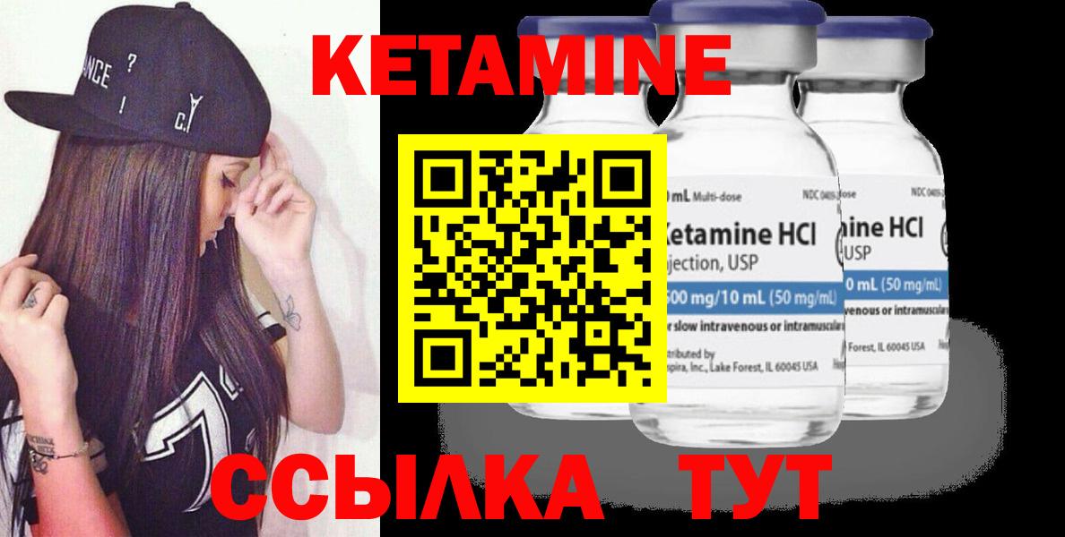 Кетамин ketamine Узловая