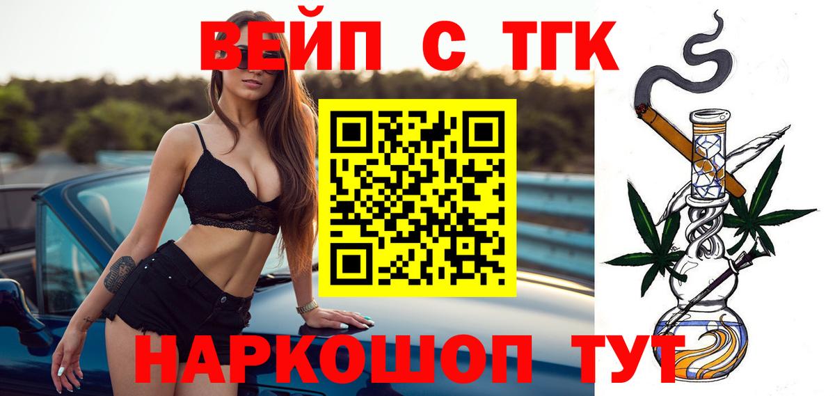 Дистиллят ТГК вейп с тгк Узловая