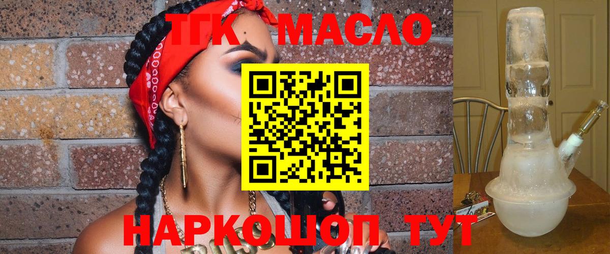 ТГК THC oil  ТГК гашишное масло  Узловая  что такое наркотик  Вход с VPN 